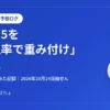 【第492回】ビンゴ5を出現率で重み付けで予想