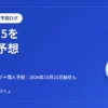 【第493回】ビンゴ5を2口で予想