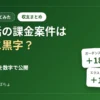 ポイ活の課金案件は本当に黒字？2案件の収支まとめ