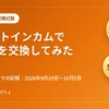 ポイントインカムで500円を交換してみた。登録から入金までの記録（アイキャッチ）